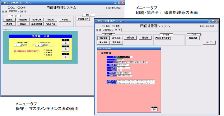 印刷/問合せ：印刷処理系の画面 保守：マスタメンテナンス系の画面