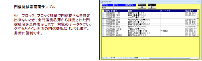 門信徒検索 画面サンプル