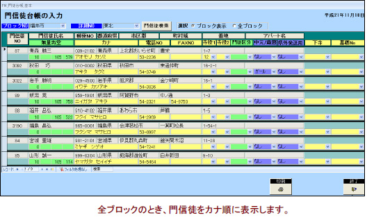 門信徒名簿登録 画面サンプル４