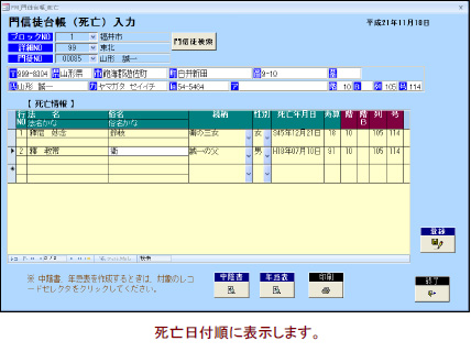 死亡登録 画面サンプル