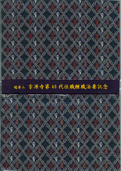 両袋経本念珠入袋